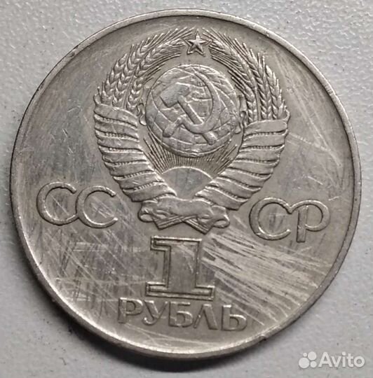 1 рубль СССР, Ленин, 50 копеек СССР