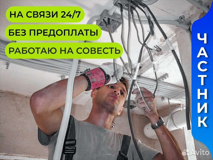 Услуги электрика электромонтаж электромонтажник