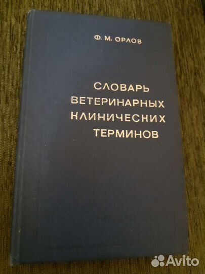 Книги по ветеринарии