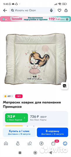 Матрас для пеленального комода