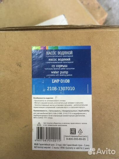 Помпа Ваз 2114