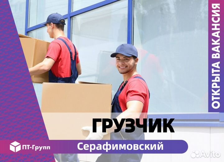 Грузчик-рабочий в магазин (Серафимовский)