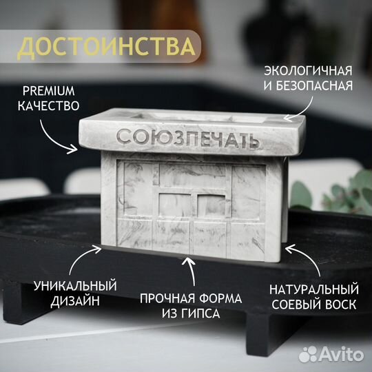 Свеча ароматическая Союзпечать 