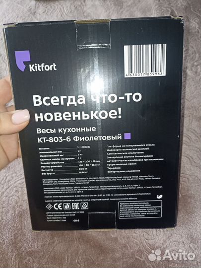 Весы кухонные Kitfort новые