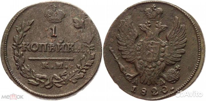 2 копейки 1813 г. К.М. А.М. Александр I