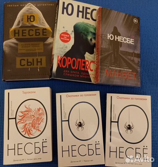 Несбё Ю - книги новые