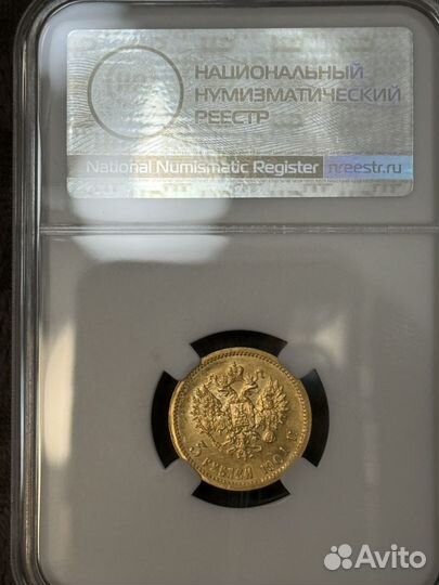 Золотая монета Николая второго пять рублей 1901 г