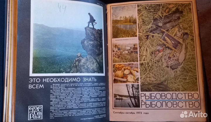 Рыбоводство и рыболовство 1973 год