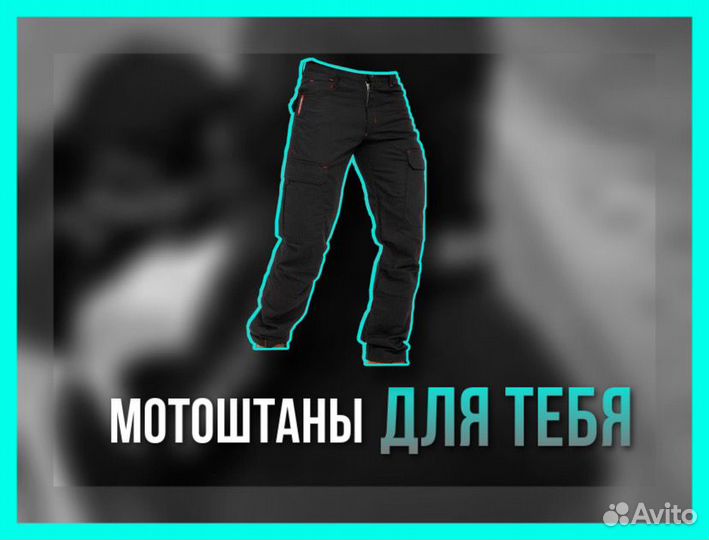 Городские мотоштаны starks Cargo Chameleon Strong