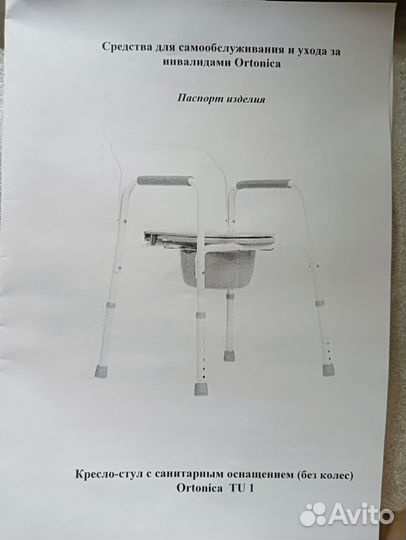 Кресло туалет Ortonica TU1