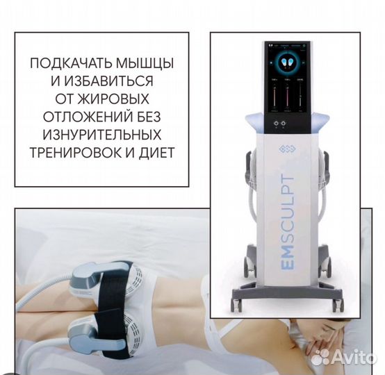 Аппарат EMS culpt 2 манипулы