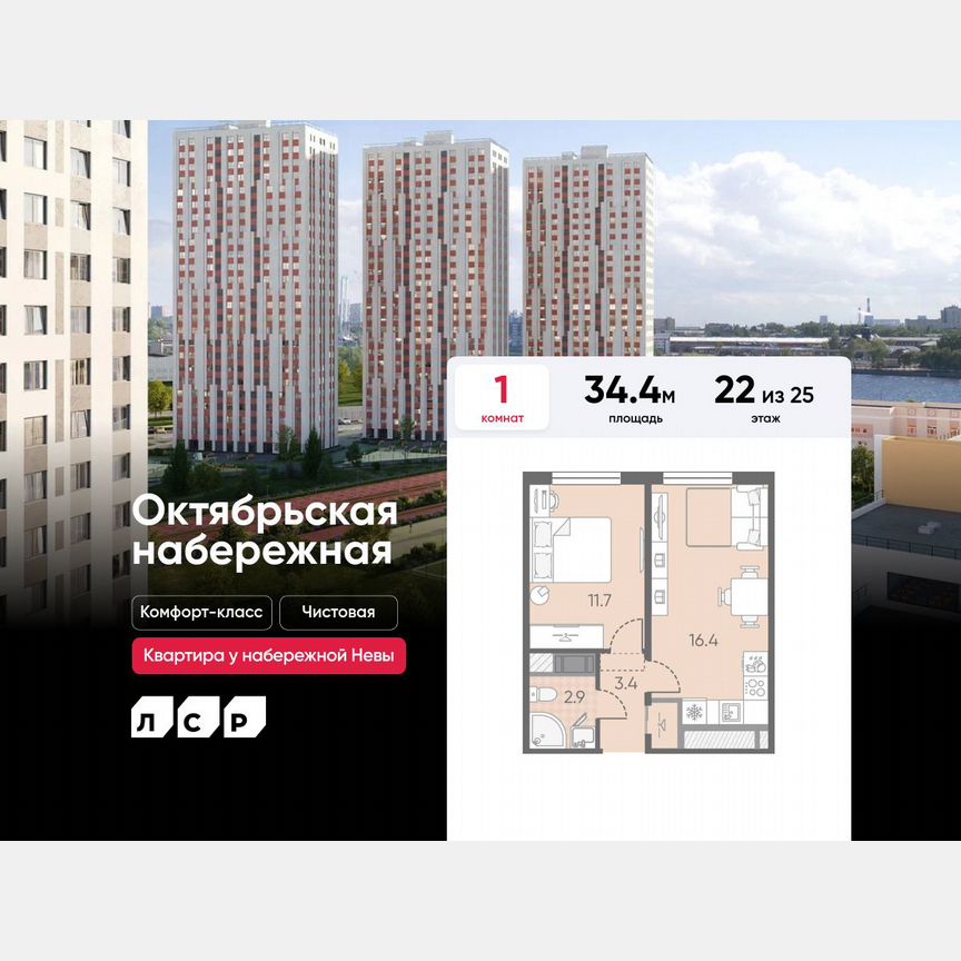 1-к. квартира, 34,4 м², 22/25 эт.