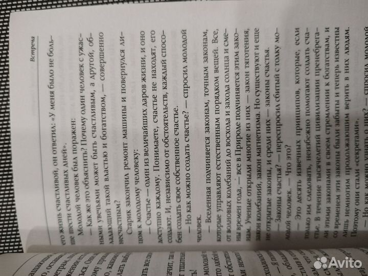 Адам Дж.Джексон 10 секретов счастья