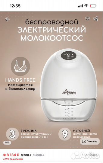 Молокоотсос электрический беспроводной