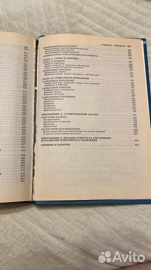 Книга Психология 2-е издание