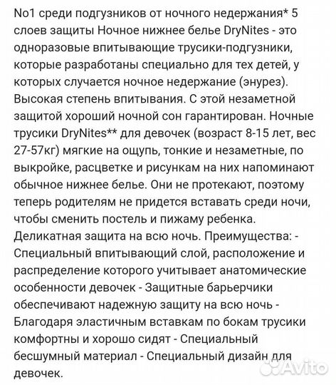 Трусики- подгузники DryNites для девочек 8-15) лет