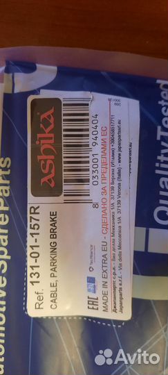 Трос Стояночного Тормоза