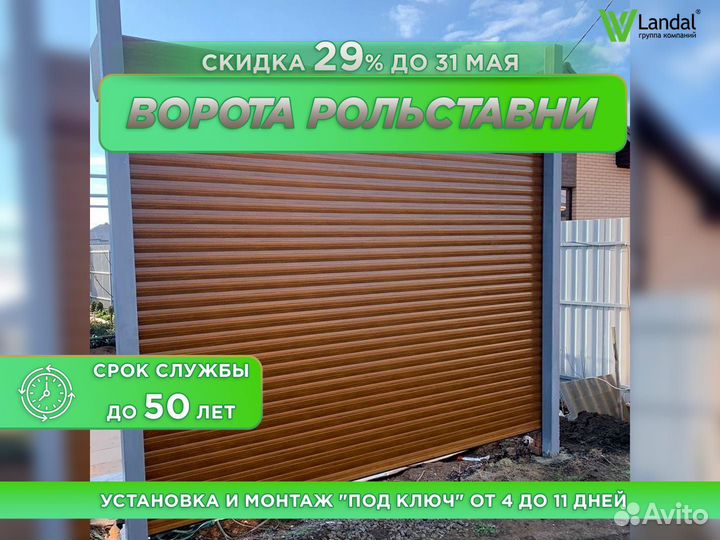 Рольворота