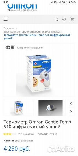 Термометр (градусник) Omron Gentle Temp 510