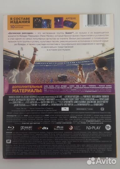 Богемская рапсодия. Лицензия на Blu-ray