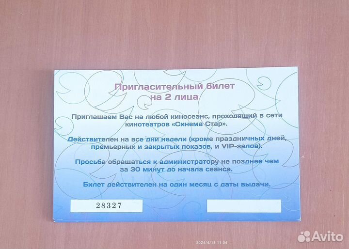 Билеты на кино Синема стар