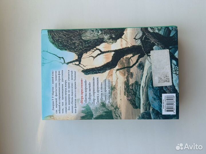 Книга Игра престолов Джордж Мартин