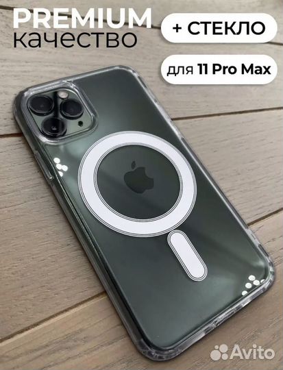 Чехол+ стекло на 11 pro max