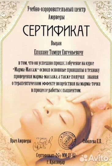 Марма массаж