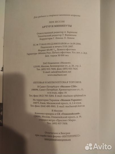 Артур и минипуты Люк Бессон