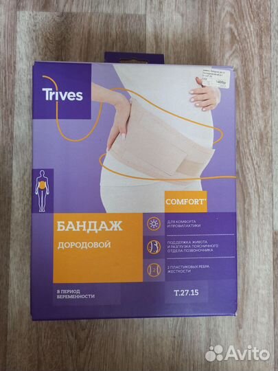 Бандаж дородовой