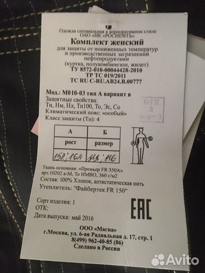 Рн / Спецодежда зимняя