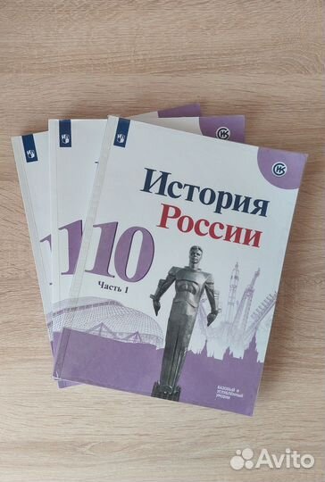 Учебник История России 10 класс
