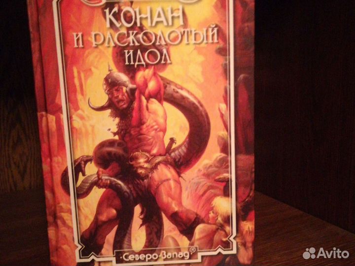 Книги Сага о Конане