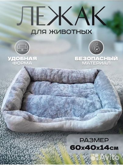 Лежанка для кошек и собак мелких пород