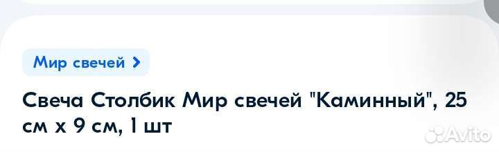 Свечи каминные