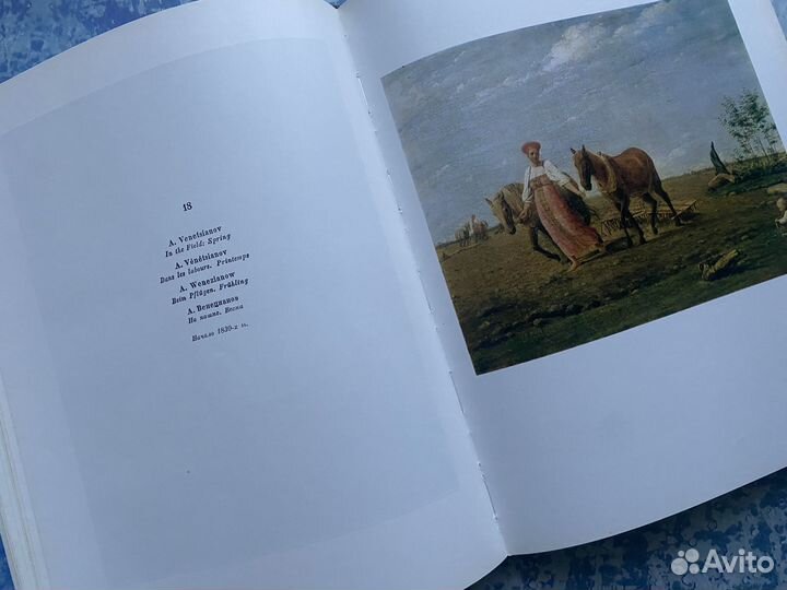 Венецианов и его школа, альбом 1973г