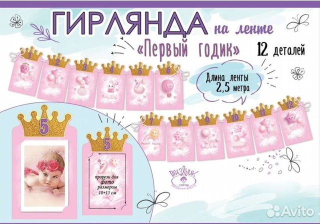 Гирлянда Первый 1 год
