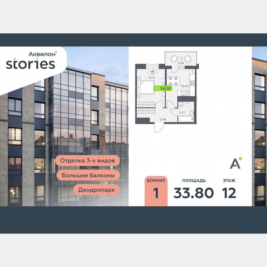 1-к. квартира, 33,8 м², 12/12 эт.