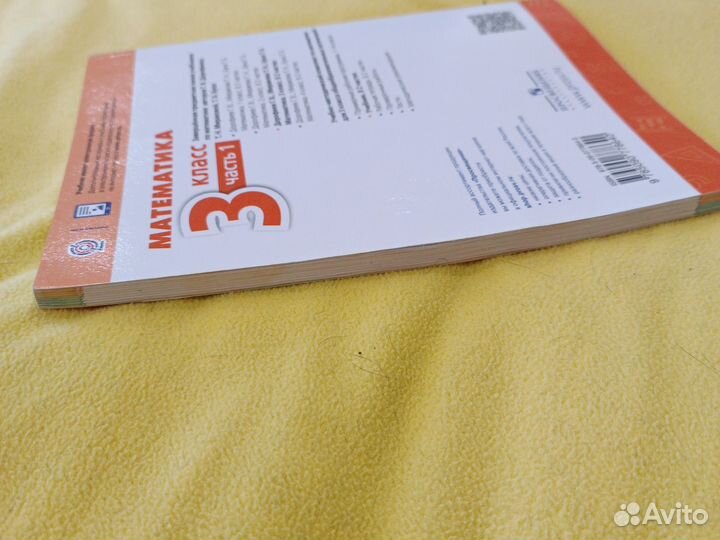 Учебник по математике 3 класс 1 часть перспектива
