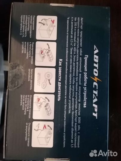 Пусковое устройство бустер