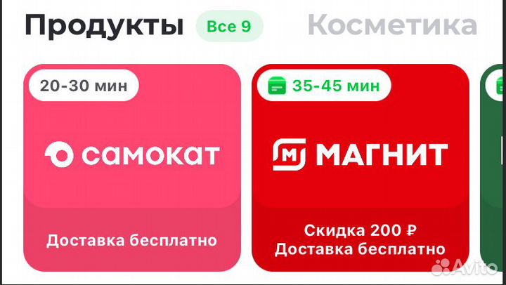 Самокат промокод 600