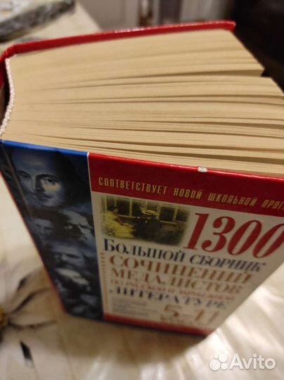 Сборник сочинений