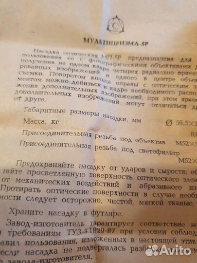 Мультипризма- 5Р для фотоэффекта