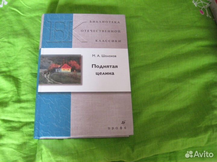 М.А. Шолохов 