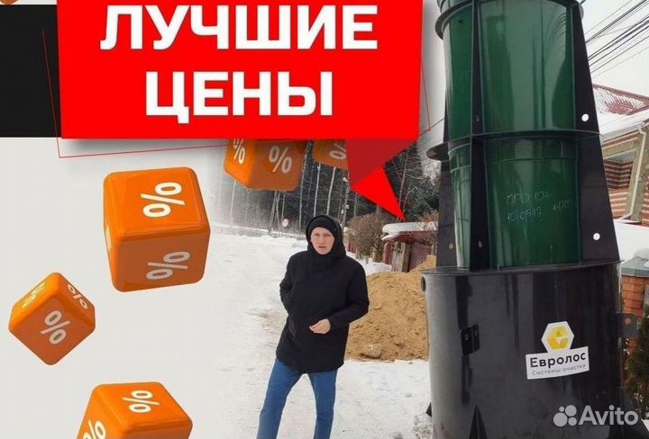 Септик Евролос эко