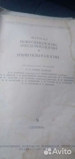 Журнал микробиологии 1955г