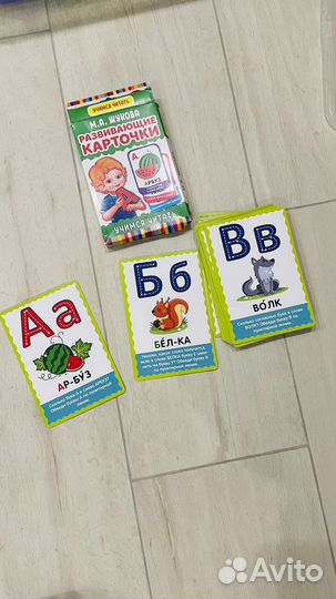 Развивающие карточки М.А. Жукова Алфавит