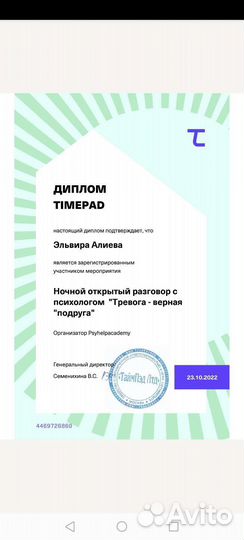 Психолог Онлайн