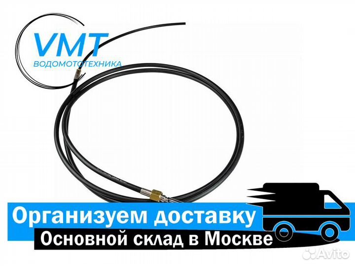 Трос рулевого управления для катера