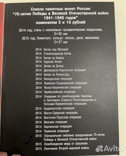 Памятные монеты Россия 70 лет Победы в ВОВ